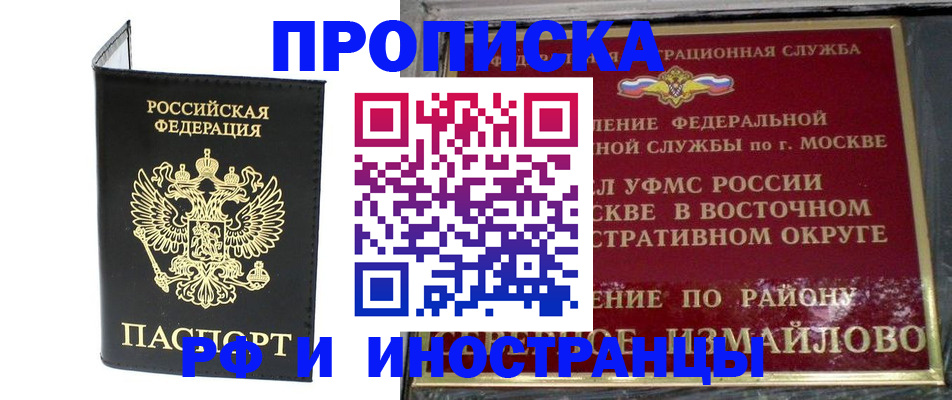 прописка ребенка в Горно-Алтайске
