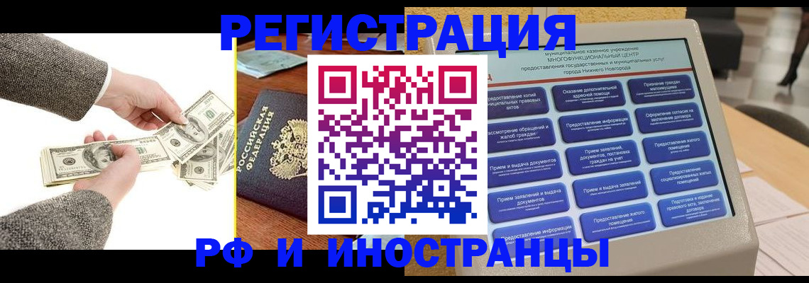 временная регистрация адрес в Горно-Алтайске