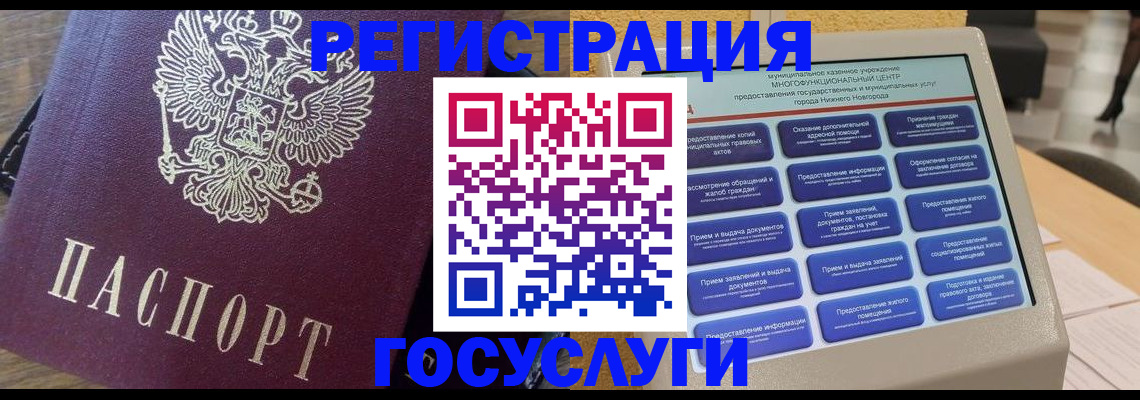 прописка законно в Горно-Алтайске